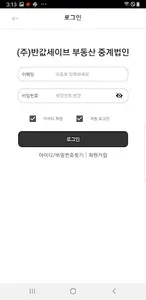 반값 세이브 부동산 screenshot 5