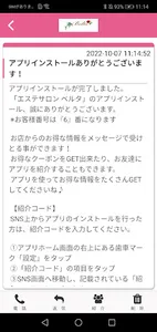 エステサロン ベルタ screenshot 1