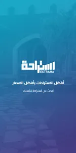 استراحة Estraha screenshot 0