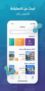 استراحة Estraha screenshot 1