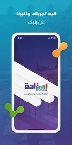 استراحة Estraha screenshot 4