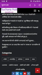 Suchana Hub screenshot 3