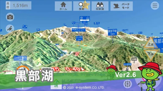頂(北ア 立山・無料版) screenshot 1