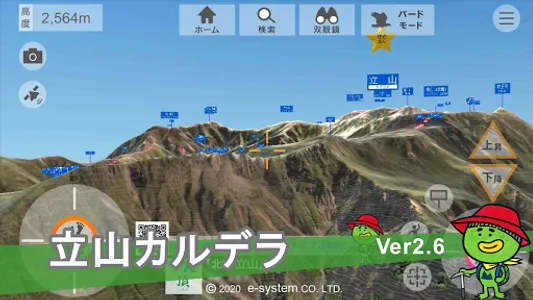 頂(北ア 立山・無料版) screenshot 3
