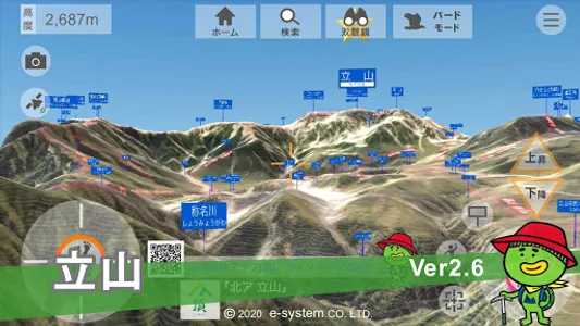 頂(北ア 立山・無料版) screenshot 4