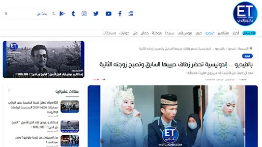 ETDjazairi screenshot 10
