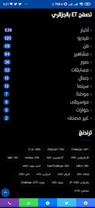 ETDjazairi screenshot 7
