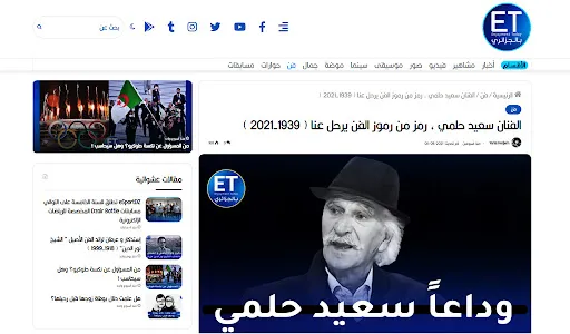 ETDjazairi screenshot 8