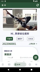 群康彼拉提斯SmartCarePilatesStudio screenshot 1