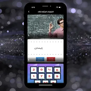 اختبارات الذاكرة, - exams,Test screenshot 2
