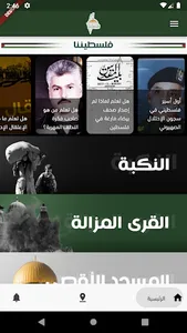 فلسطيننا screenshot 0