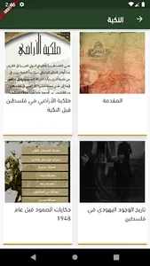 فلسطيننا screenshot 1