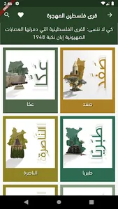 فلسطيننا screenshot 2