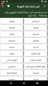 فلسطيننا screenshot 3