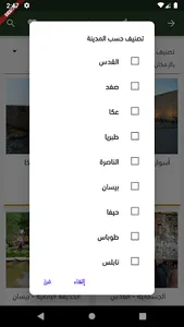 فلسطيننا screenshot 6