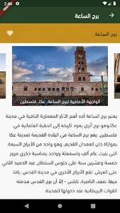 فلسطيننا screenshot 7