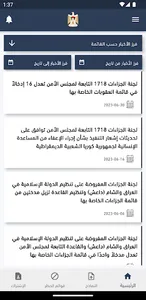 PAL UNSCRs screenshot 0