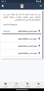PAL UNSCRs screenshot 3
