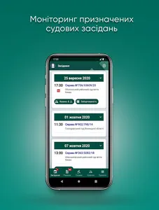 Суд Контроль screenshot 1