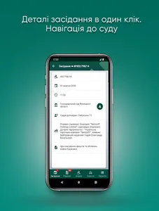 Суд Контроль screenshot 5