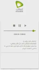 Etisalat Islamic Portal screenshot 10