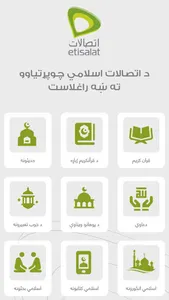 Etisalat Islamic Portal screenshot 15