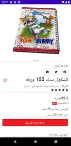 Shrouk Store screenshot 3