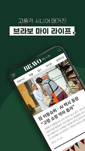 브라보 마이 라이프 screenshot 0