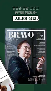 브라보 마이 라이프 screenshot 1