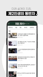 브라보 마이 라이프 screenshot 2