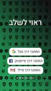 ראוי לשלב screenshot 0