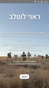 ראוי לשלב screenshot 4