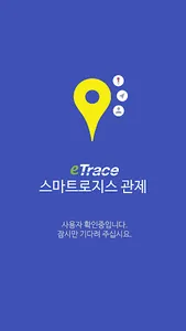 스마트로지스 관제 screenshot 0