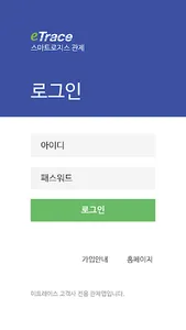 스마트로지스 관제 screenshot 1