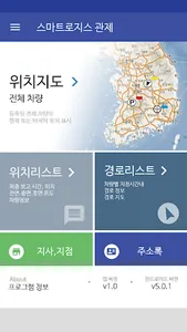 스마트로지스 관제 screenshot 2