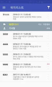 스마트로지스 관제 screenshot 4