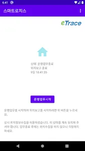스마트로지스 screenshot 0