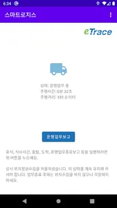 스마트로지스 screenshot 3