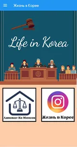 LifeInKorea screenshot 1