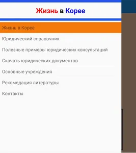 LifeInKorea screenshot 10