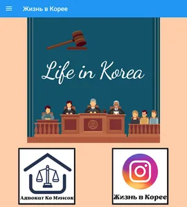 LifeInKorea screenshot 9