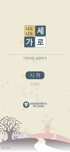 가로세로 너도나도 screenshot 0