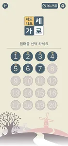 가로세로 너도나도 screenshot 1