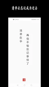 新阳清单 screenshot 0