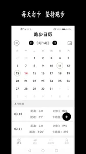 跑步日历 screenshot 0