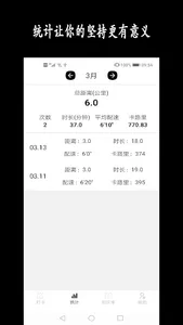 跑步日历 screenshot 1