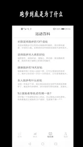 跑步日历 screenshot 2