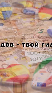 Топ 10 городов - твой гид по Е screenshot 1