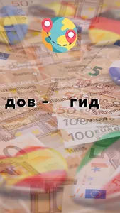 Топ 10 городов - твой гид по Е screenshot 4