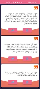 أذكار المساء - أجمل الأذكار screenshot 12